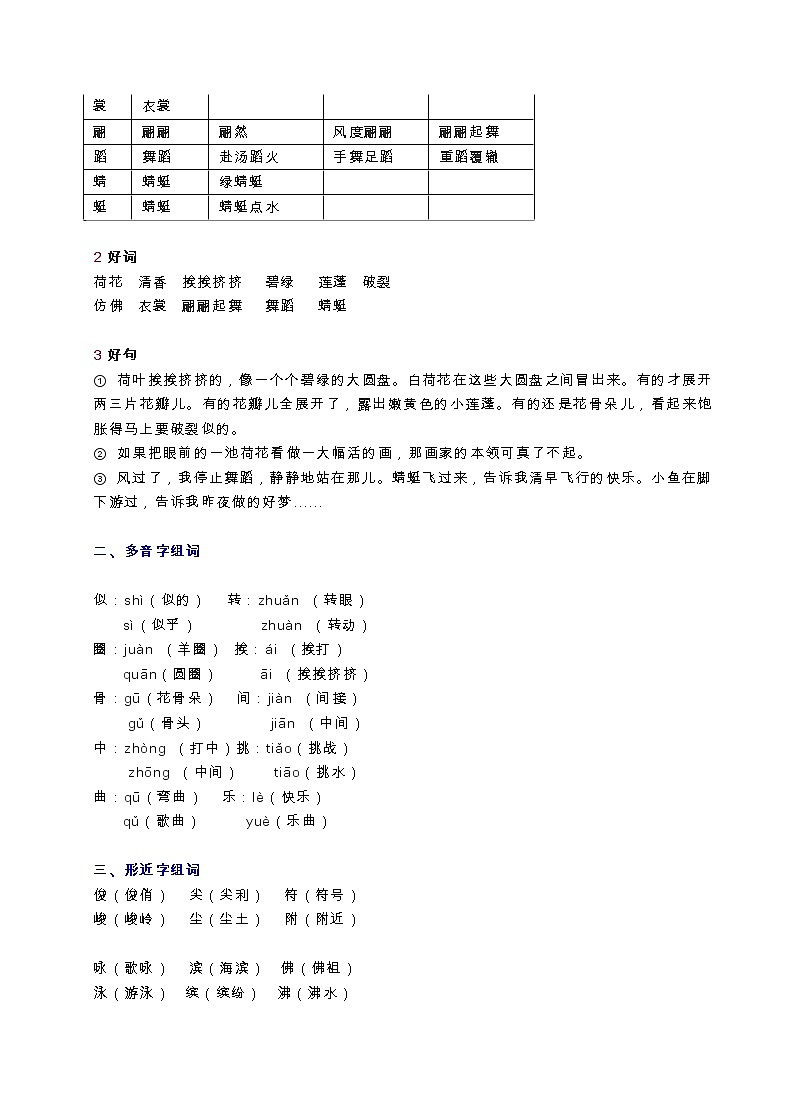 统编版三年级语文下册知识要点汇总03