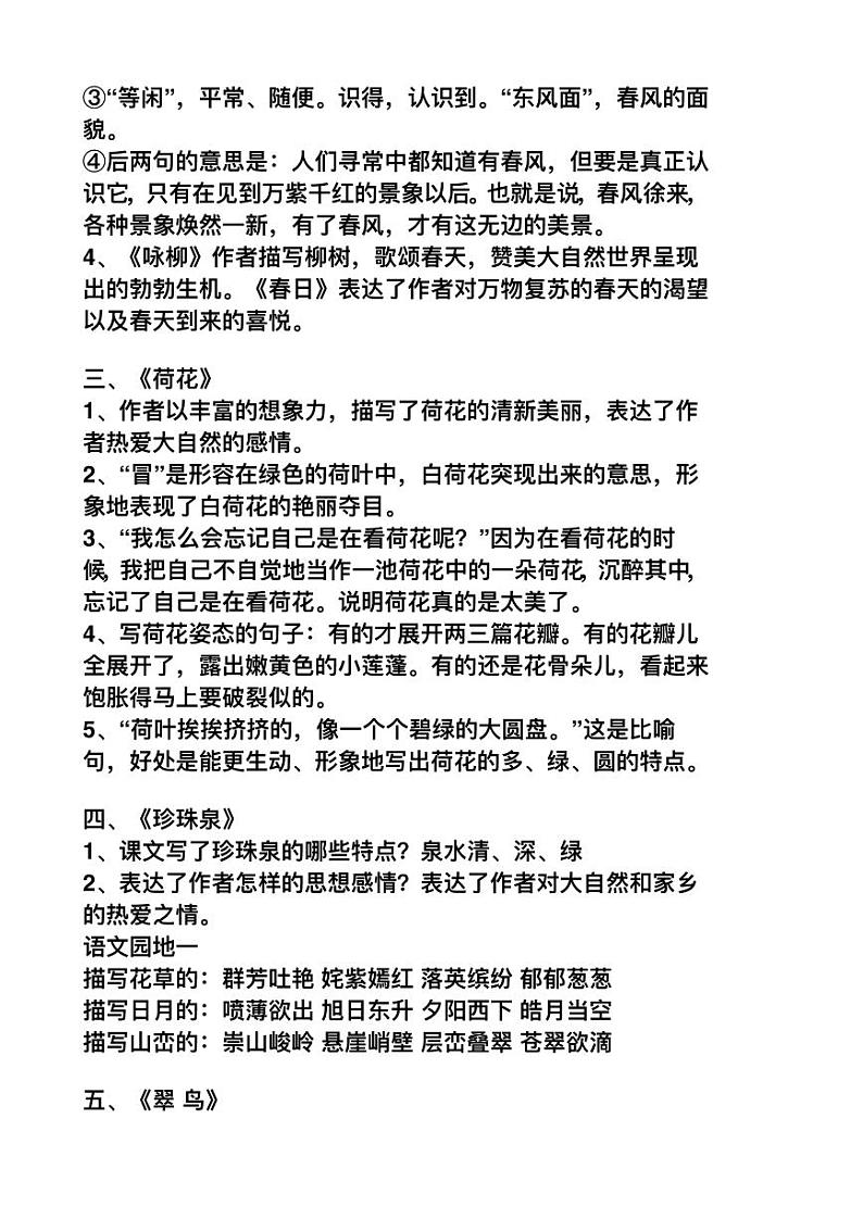 部编版三年级语文下册知识点总结梳理02