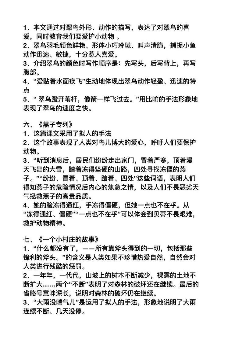部编版三年级语文下册知识点总结梳理03