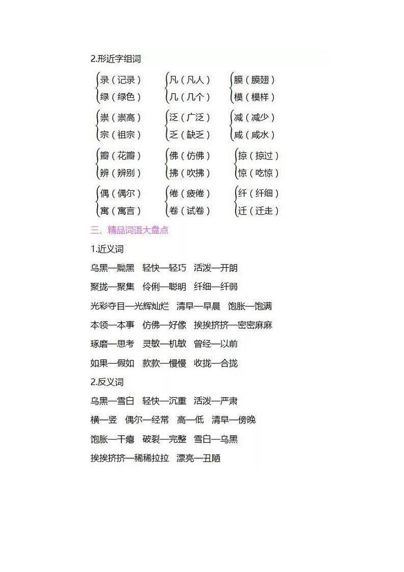 统编语文三年级下册1-8单元重点知识汇总第2页