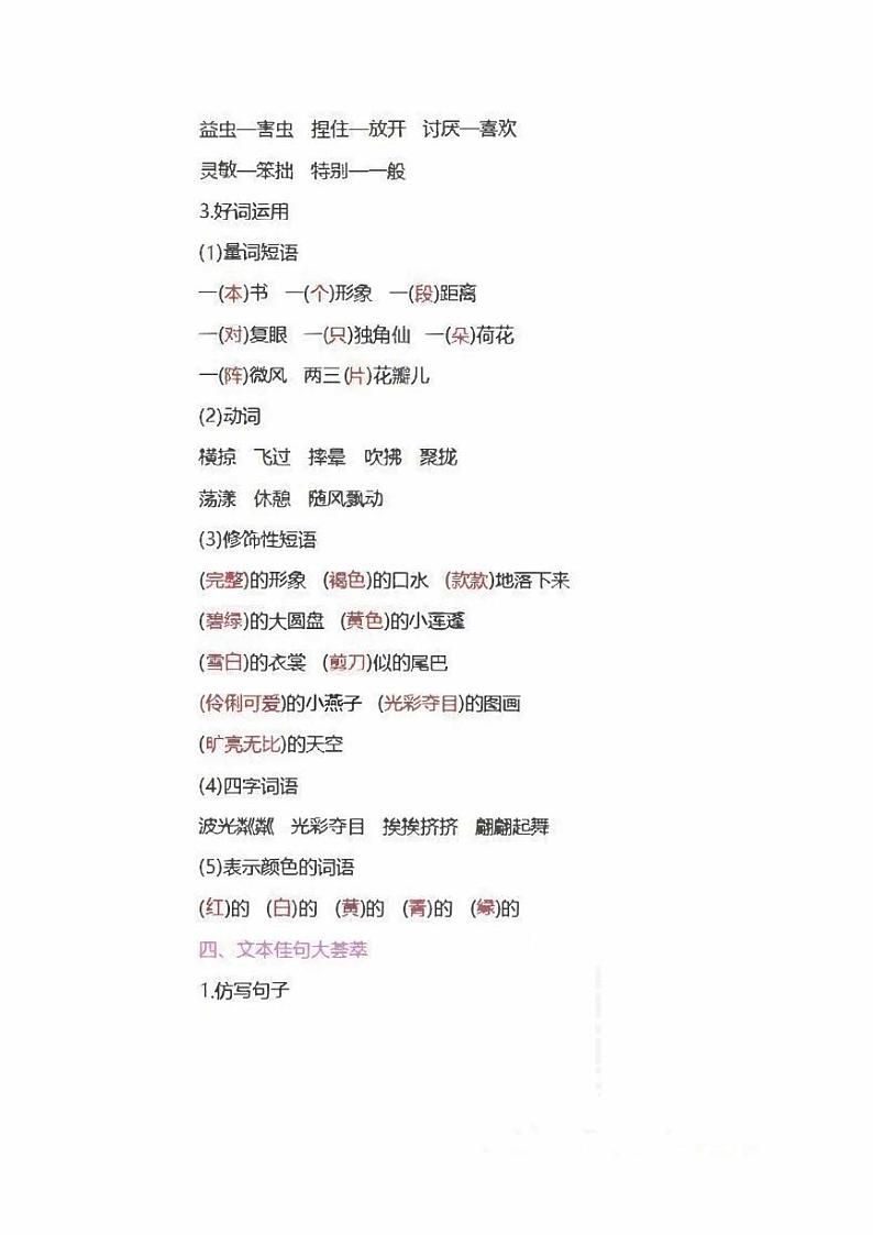 统编语文三年级下册1-8单元重点知识汇总第3页