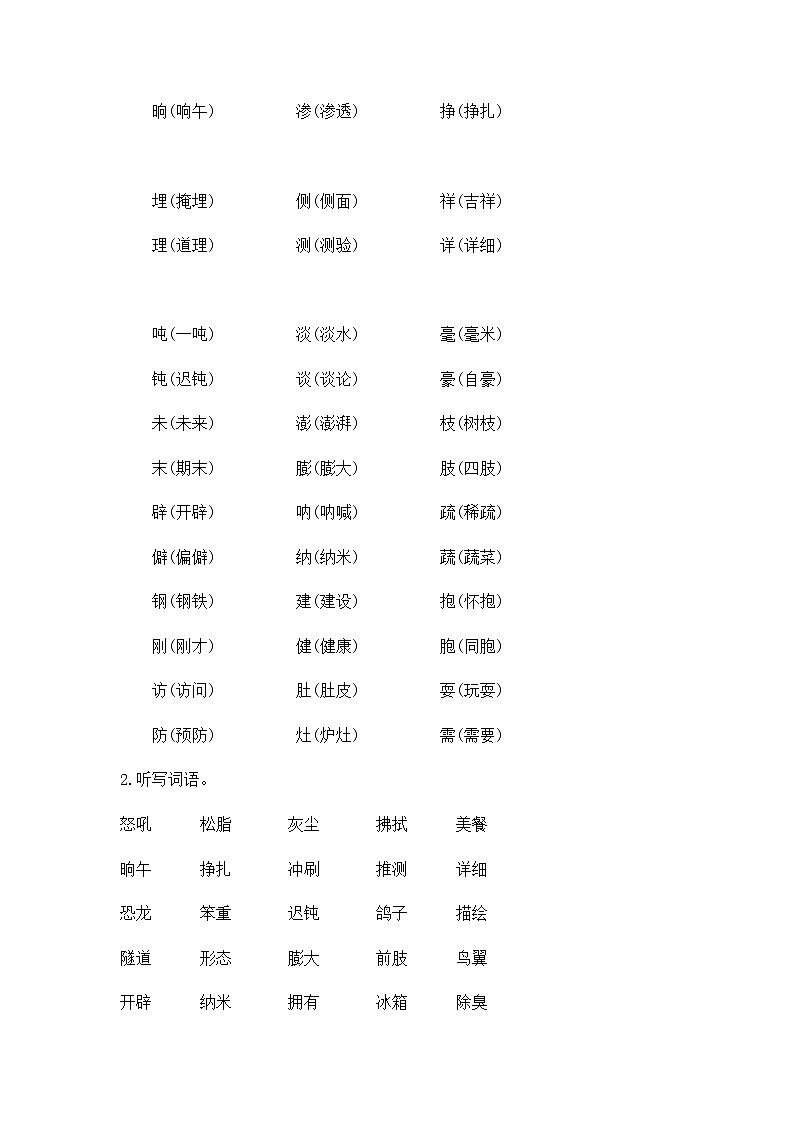 部编版四年级语文下册第二单元  知识点总结02