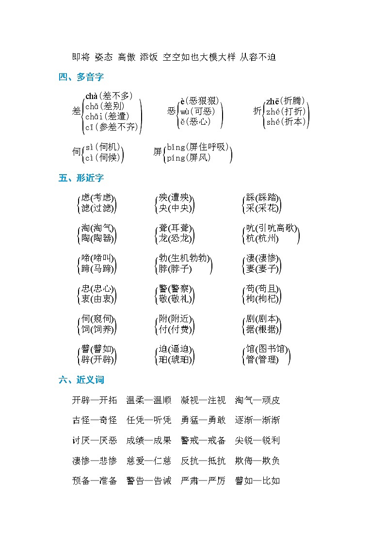 部编版四年级语文下册第四单元 单元知识小结 学案02