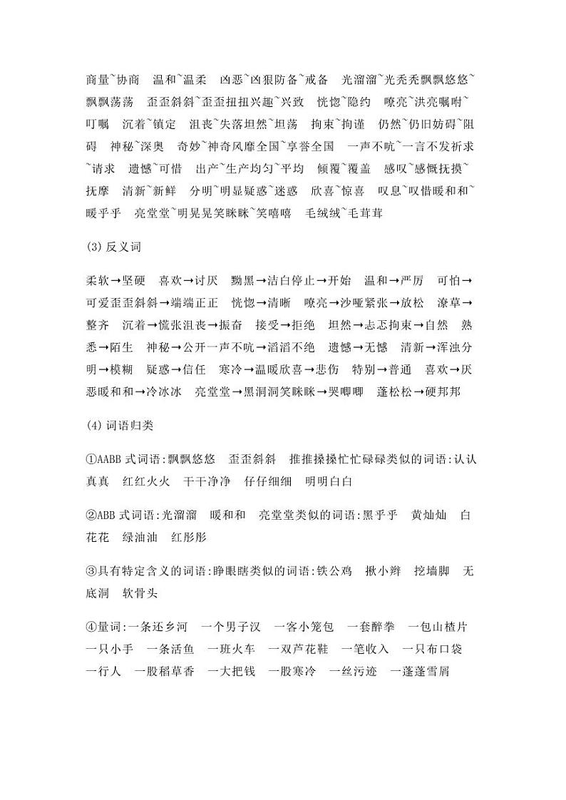 部编版四年级语文下册第六单元重点知识汇总 学案02