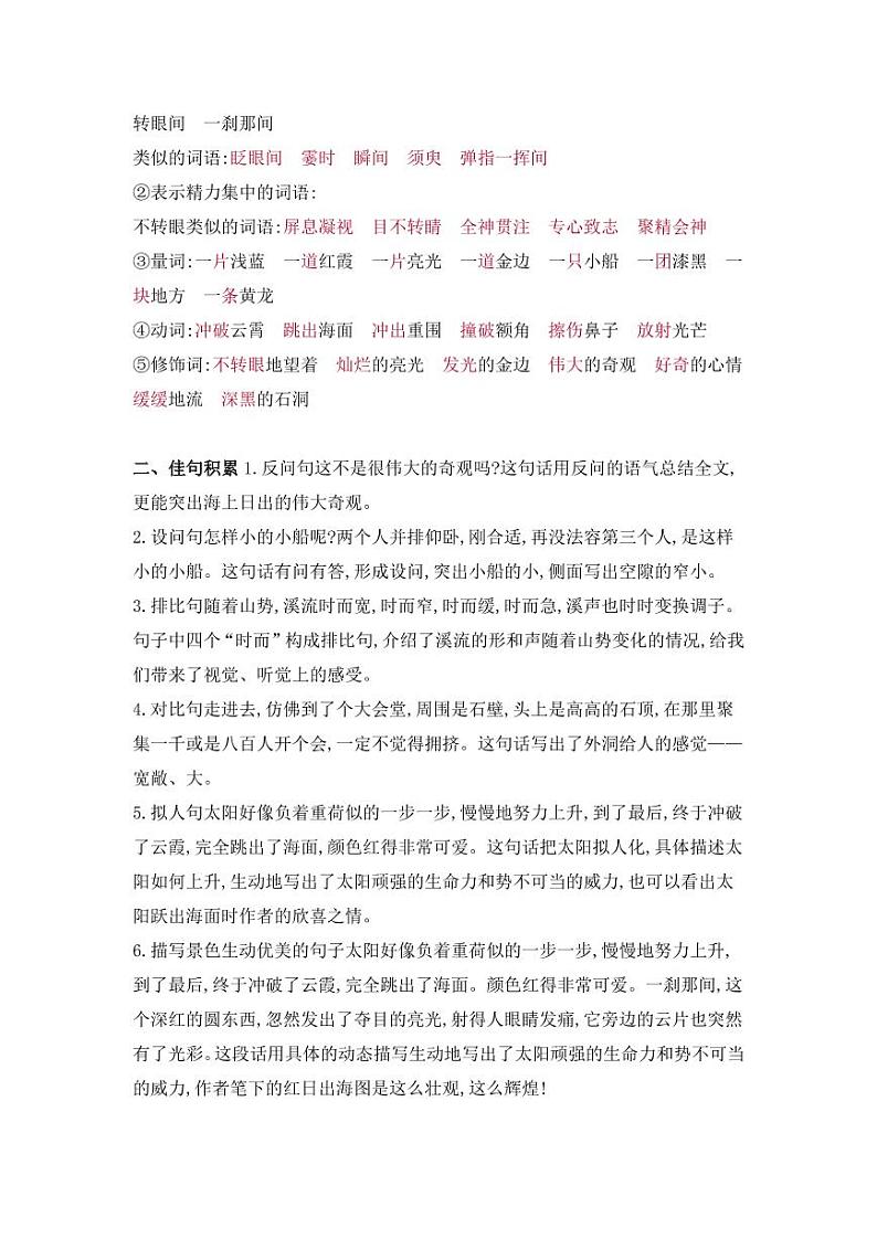 部编版四年级语文下册第五单元重点知识汇总 学案02