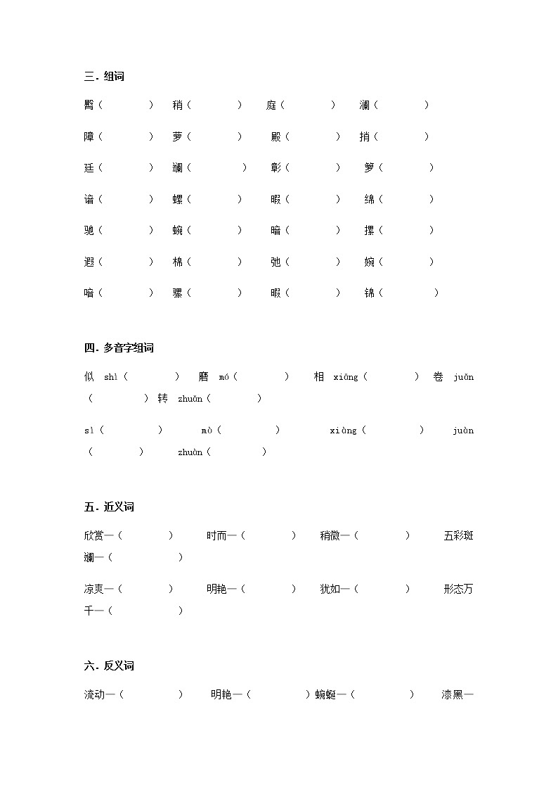 部编版四年级语文下册知识点梳理与总结02