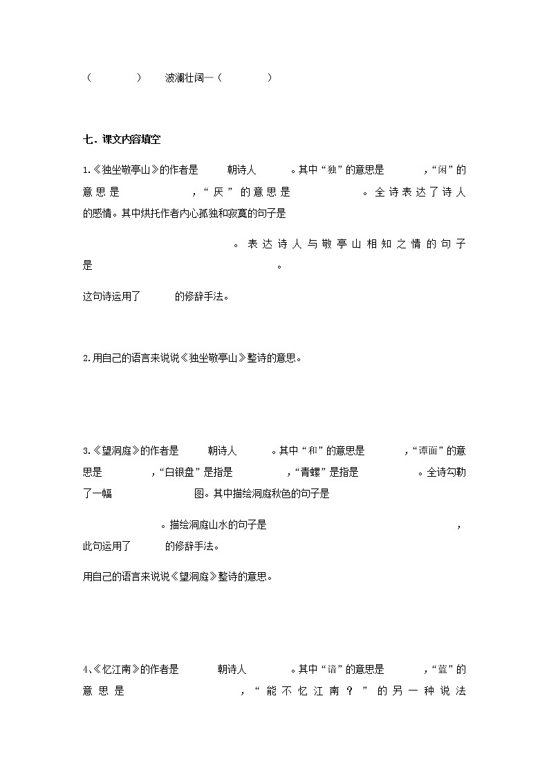 部编版四年级语文下册知识点梳理与总结03