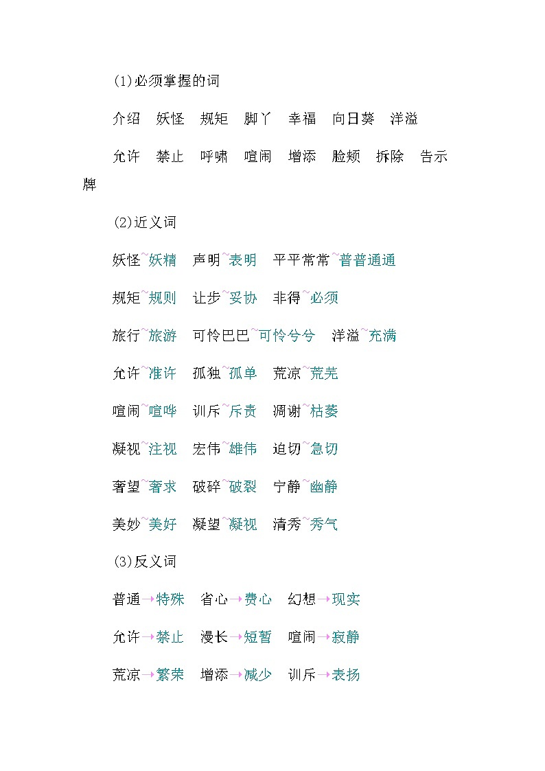 统编版四年级语文下册第八单元知识小结 学案02
