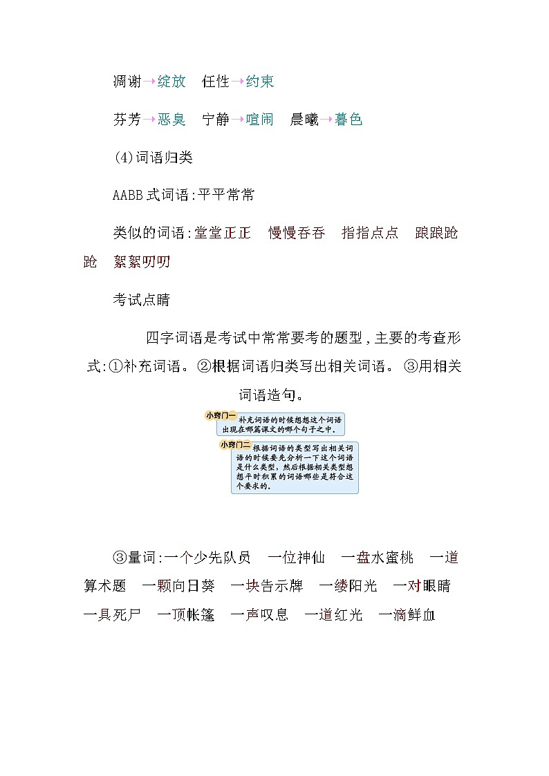 统编版四年级语文下册第八单元知识小结 学案03