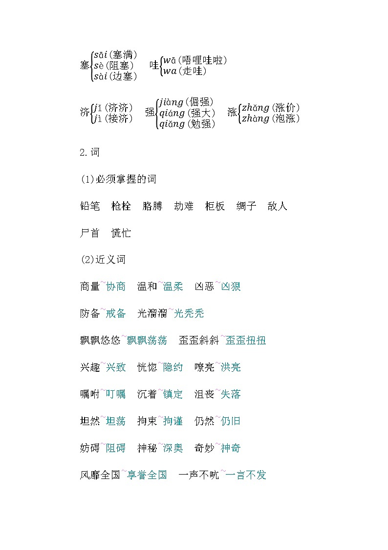 统编版四年级语文下册第六单元知识小结 学案02