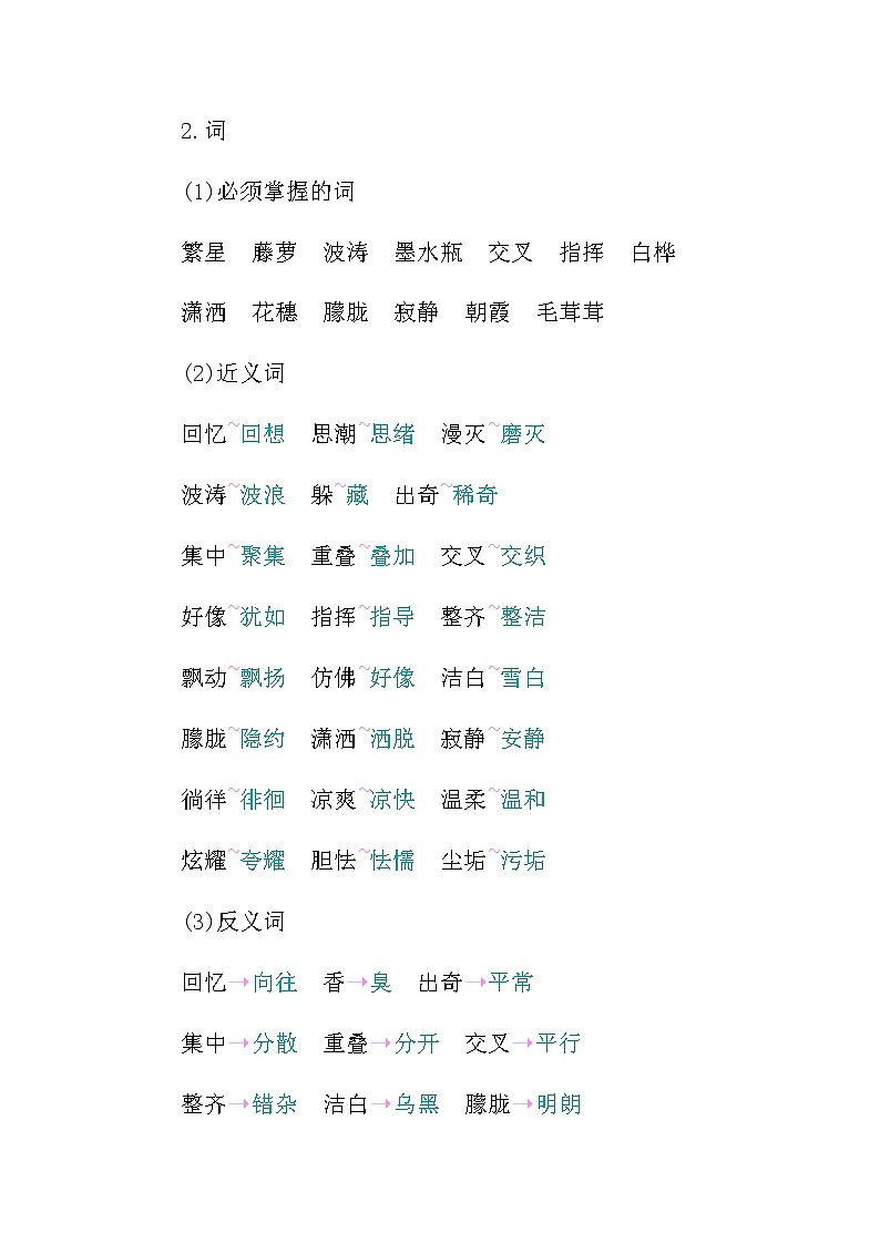 统编版四年级语文下册第三单元知识小结 学案02