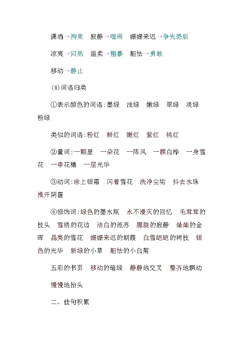 统编版四年级语文下册第三单元知识小结 学案03