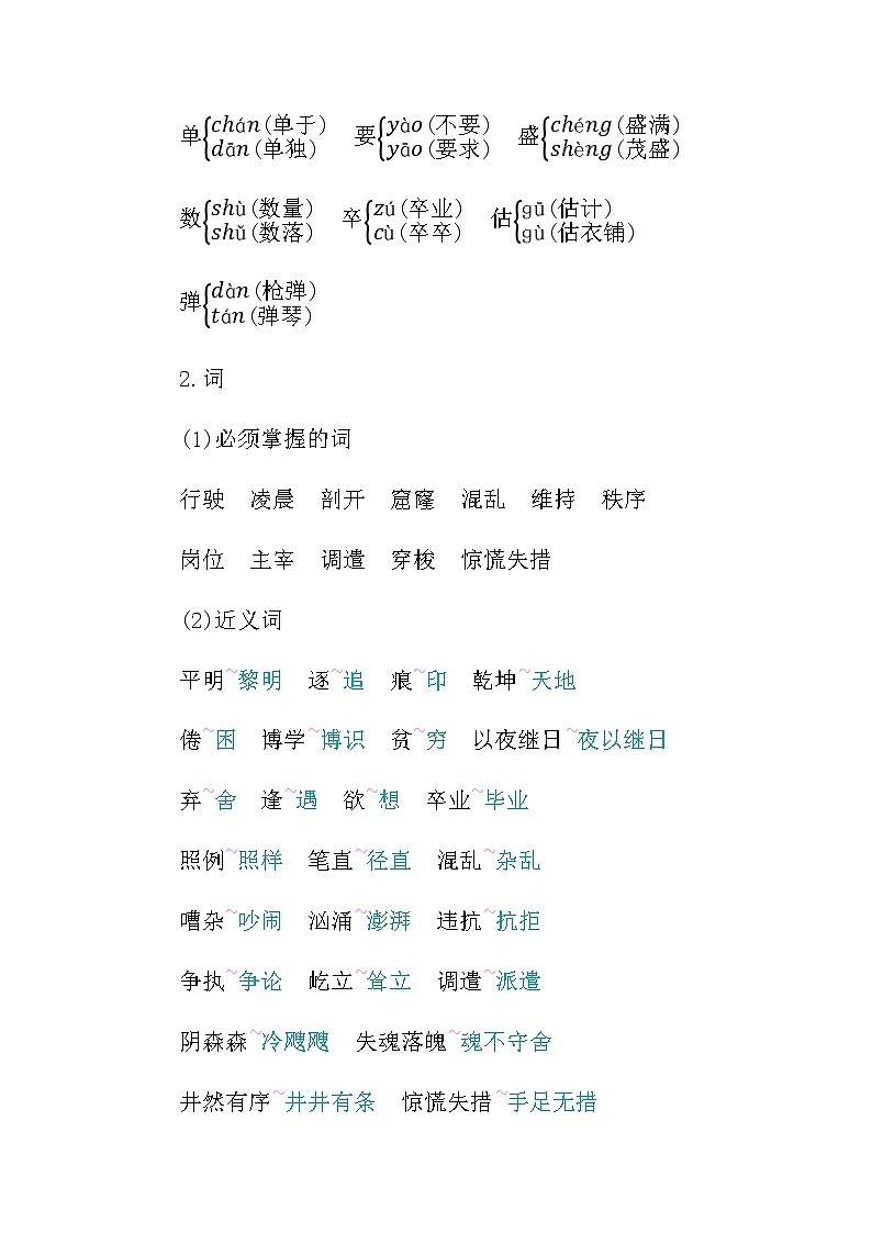 统编版四年级语文下册第七单元知识小结 学案02