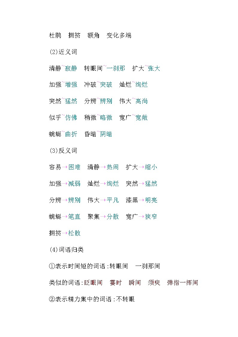 统编版四年级语文下册第五单元知识小结 学案02