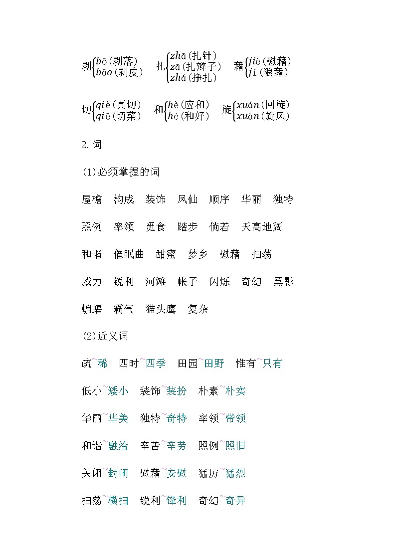 统编版四年级语文下册第一单元知识小结 学案02