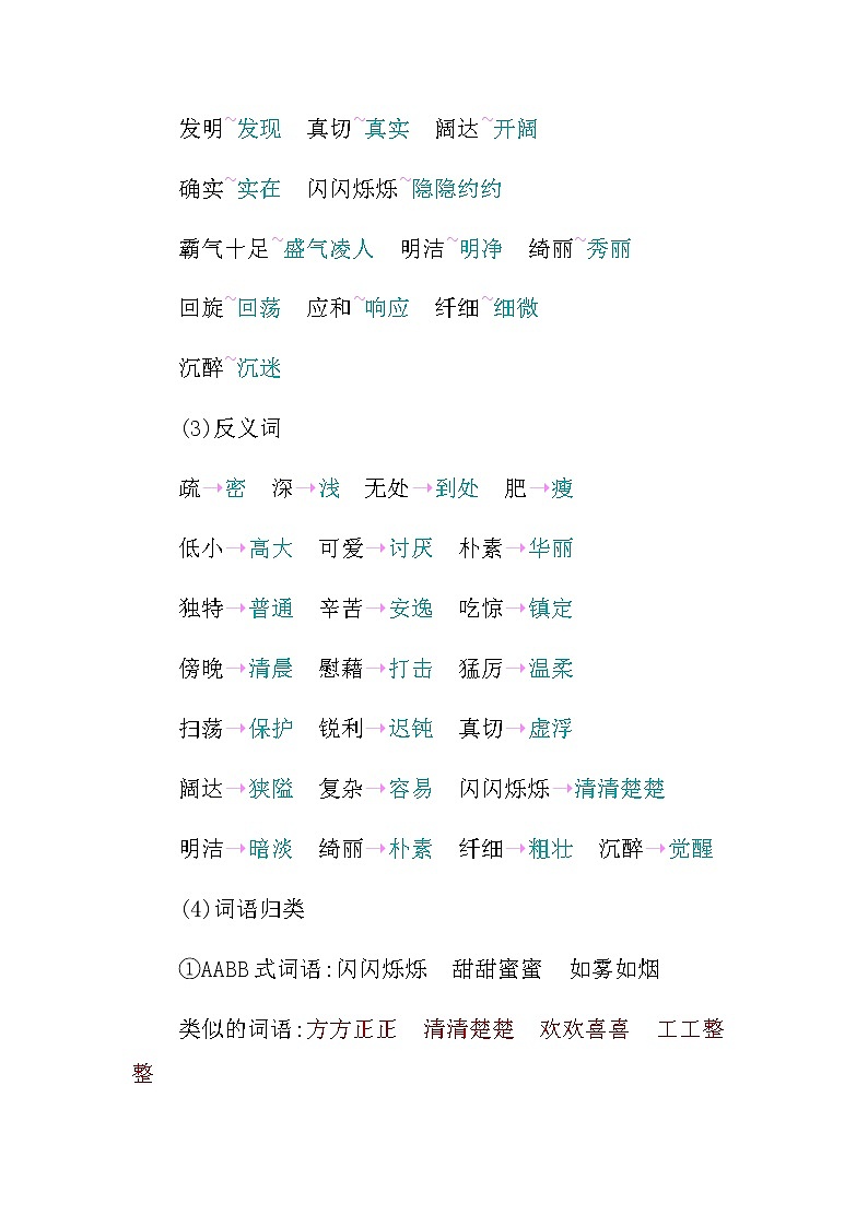 统编版四年级语文下册第一单元知识小结 学案03
