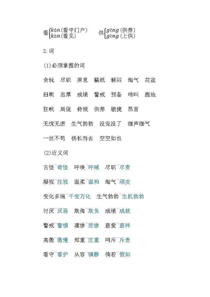 统编版四年级语文下册第四单元知识小结 学案02