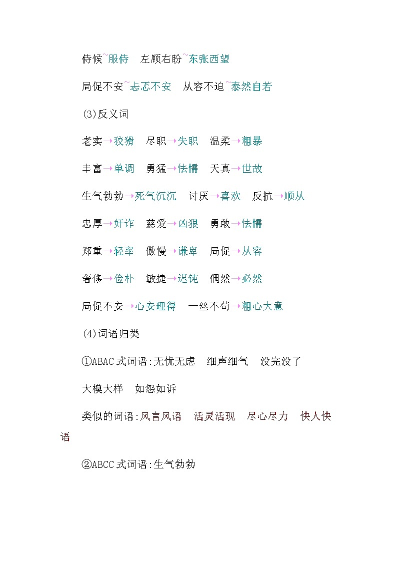 统编版四年级语文下册第四单元知识小结 学案03