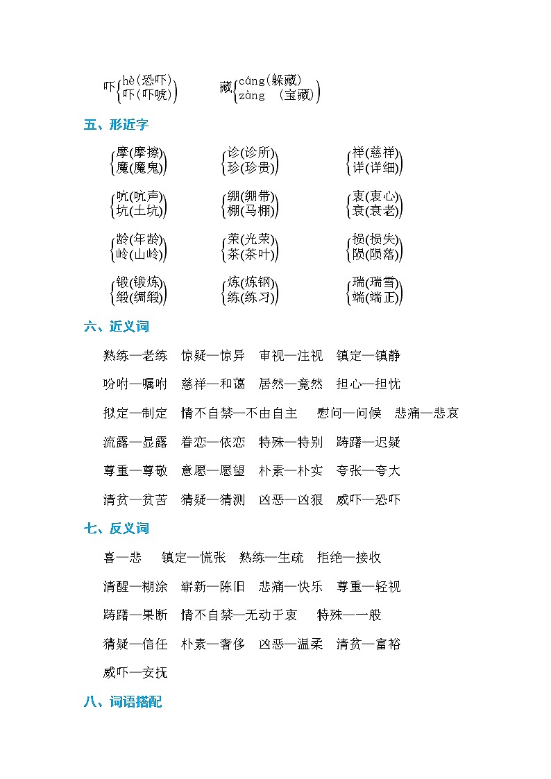 部编版五年级语文下册第四单元 单元知识小结 学案02