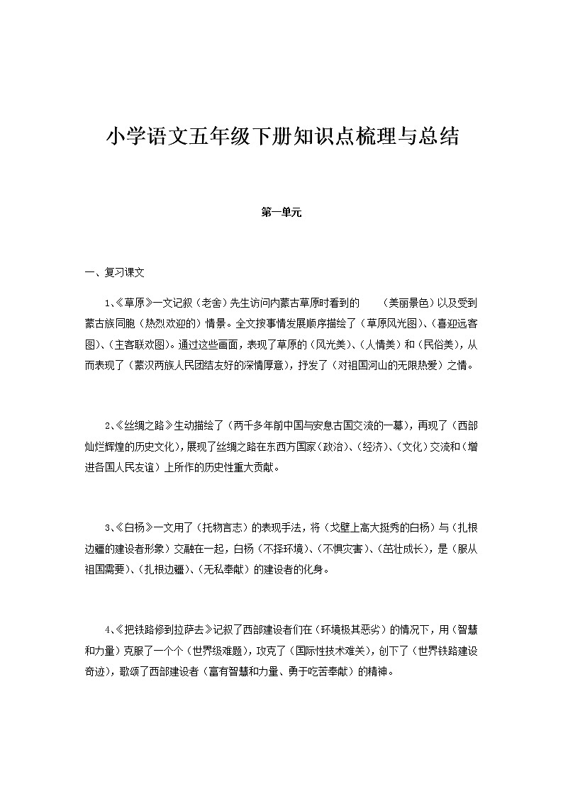 部编版五年级语文下册知识点梳理与总结01