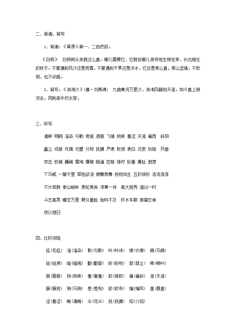 部编版五年级语文下册知识点梳理与总结02