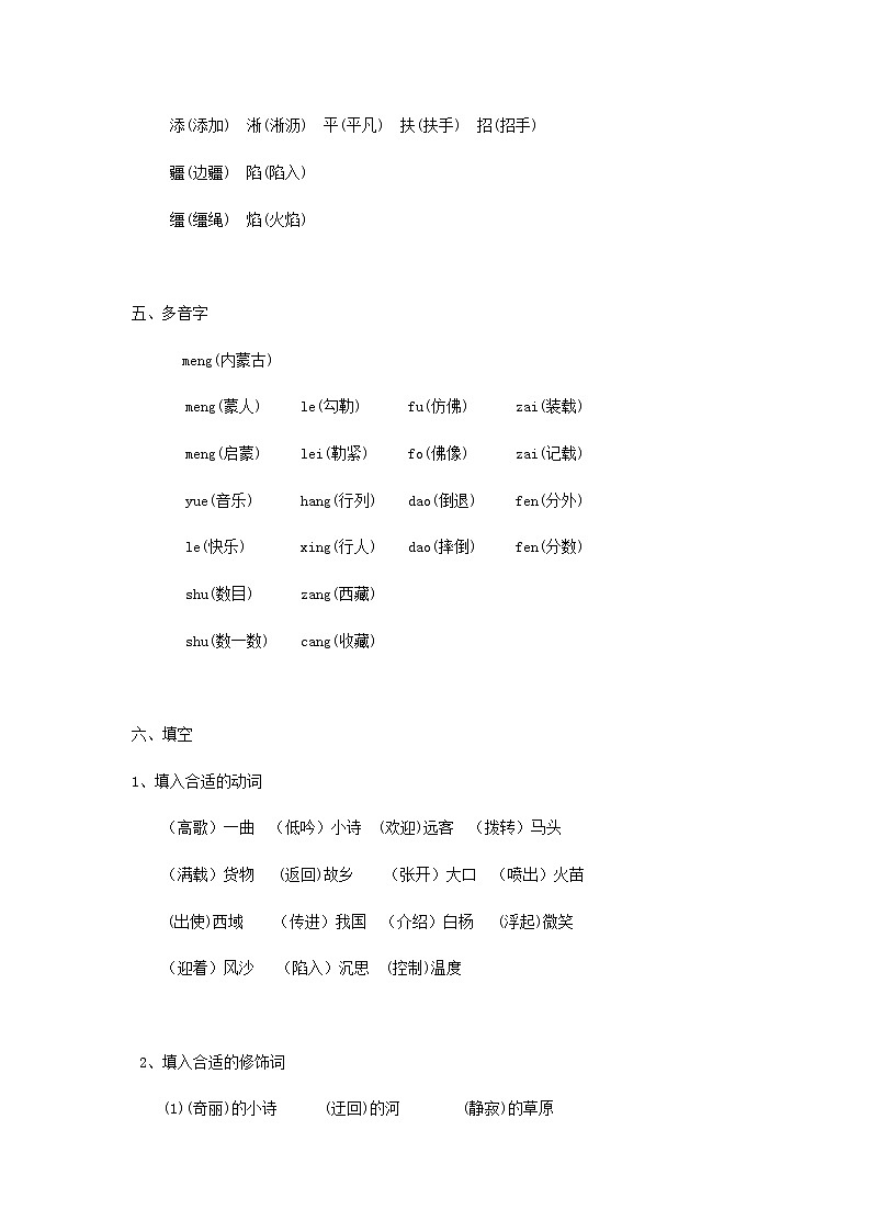 部编版五年级语文下册知识点梳理与总结03