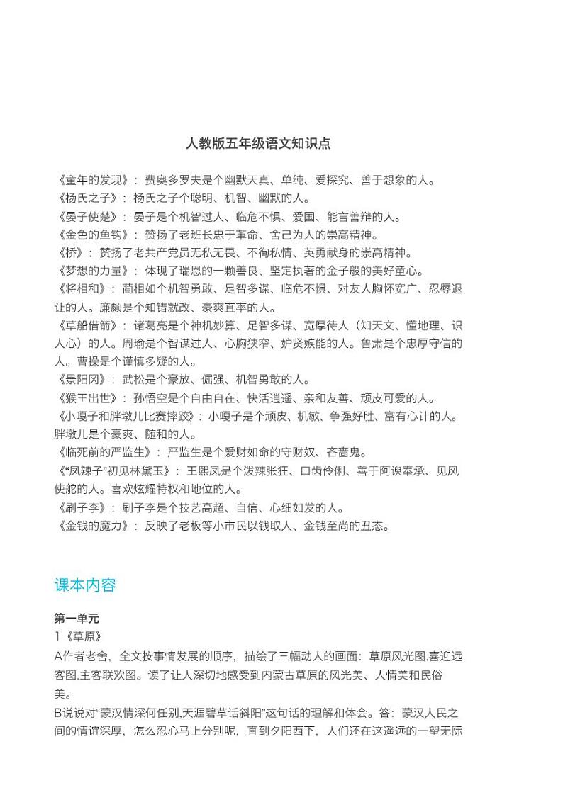 部编版五年级语文下册知识点总结梳理01