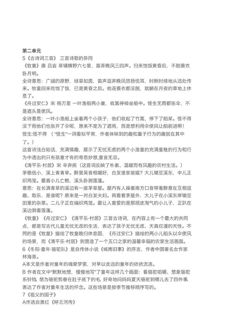部编版五年级语文下册知识点总结梳理03