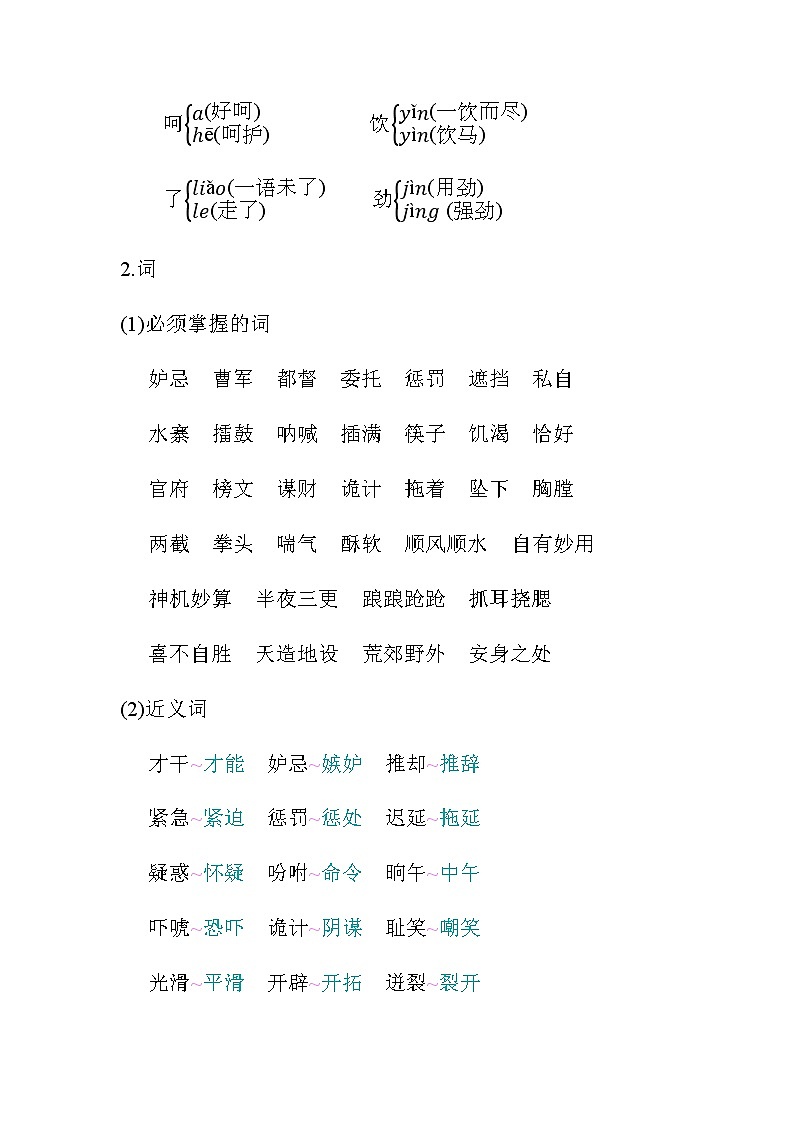 统编版五年级语文下册第二单元知识小结 学案02