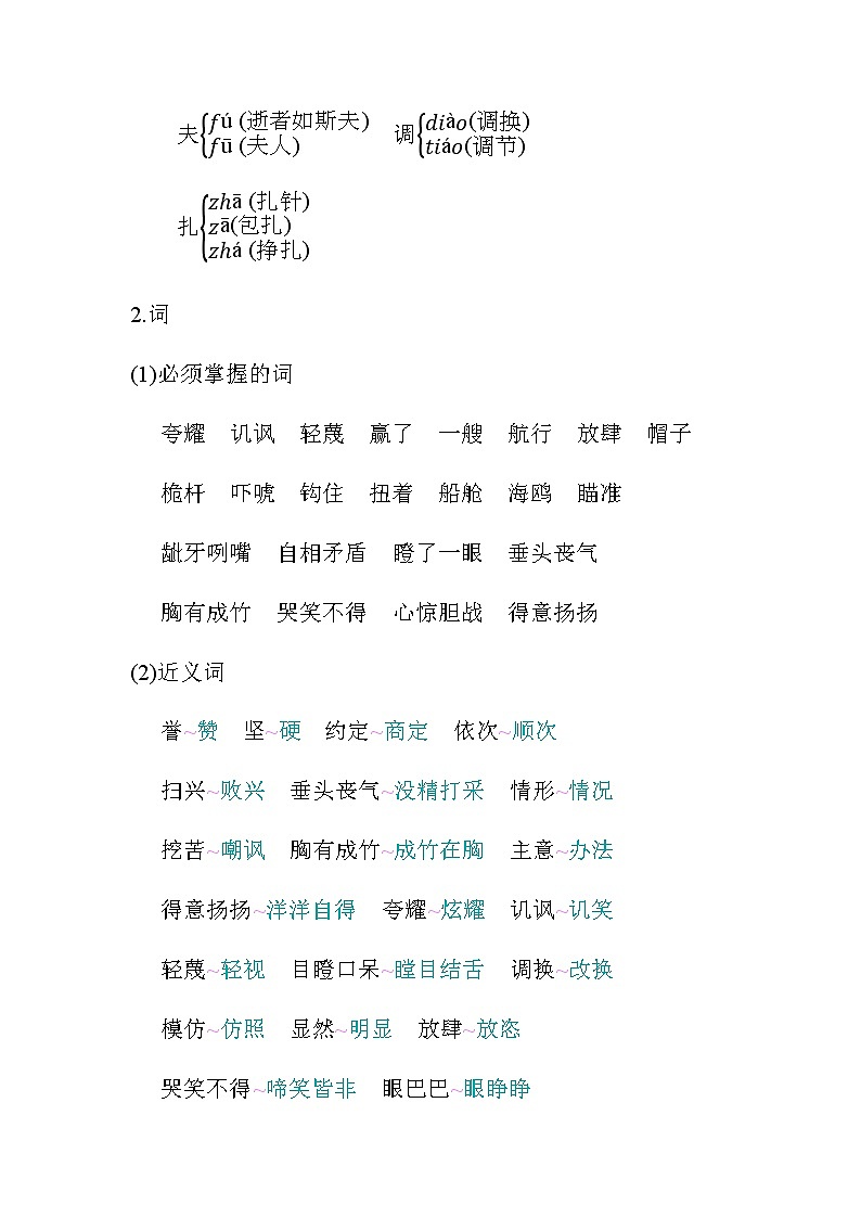 统编版五年级语文下册第六单元知识小结 学案02