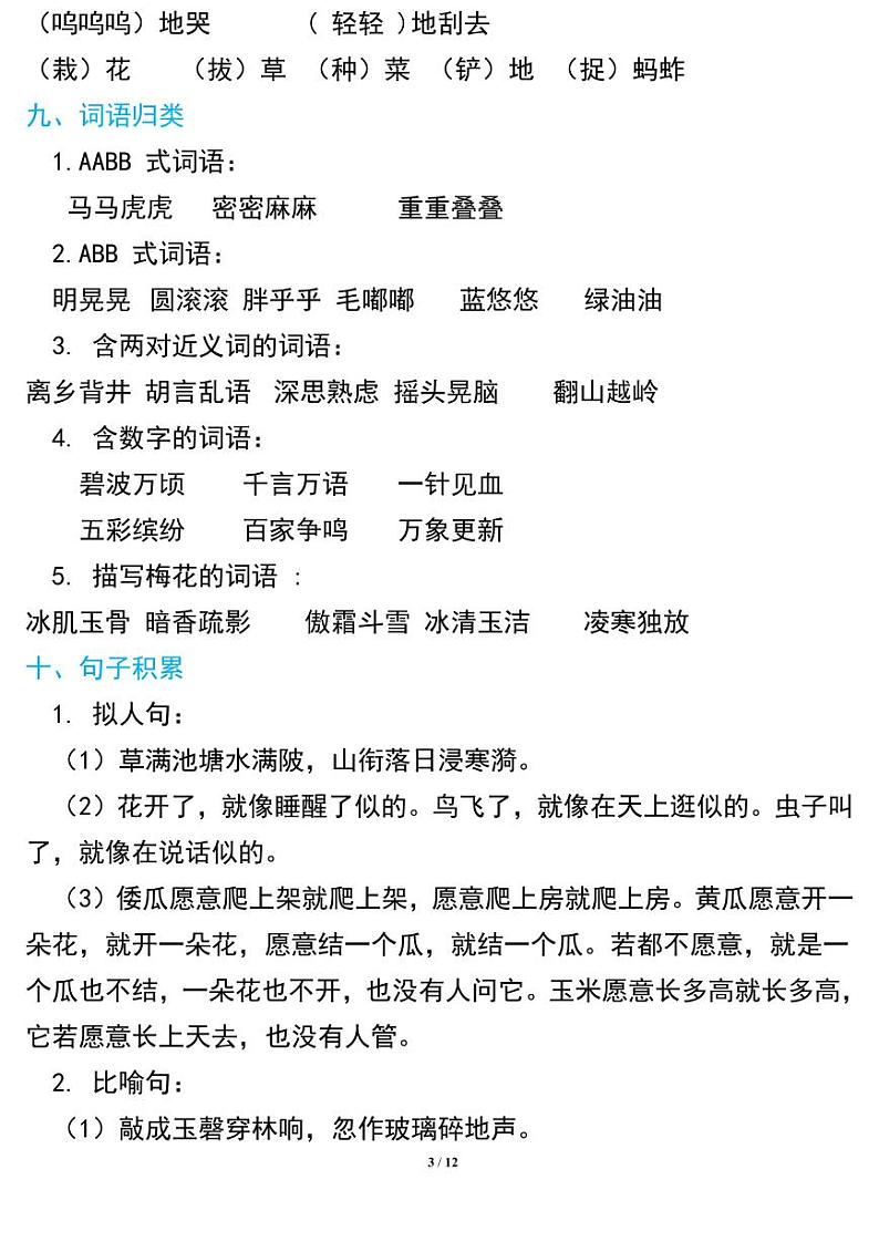 部编版五年级语文下册期中复习知识要点03