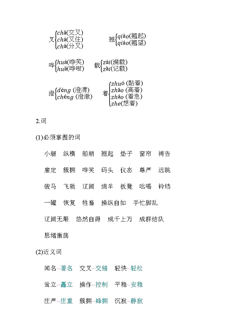统编版五年级语文下册第七单元知识小结 学案02