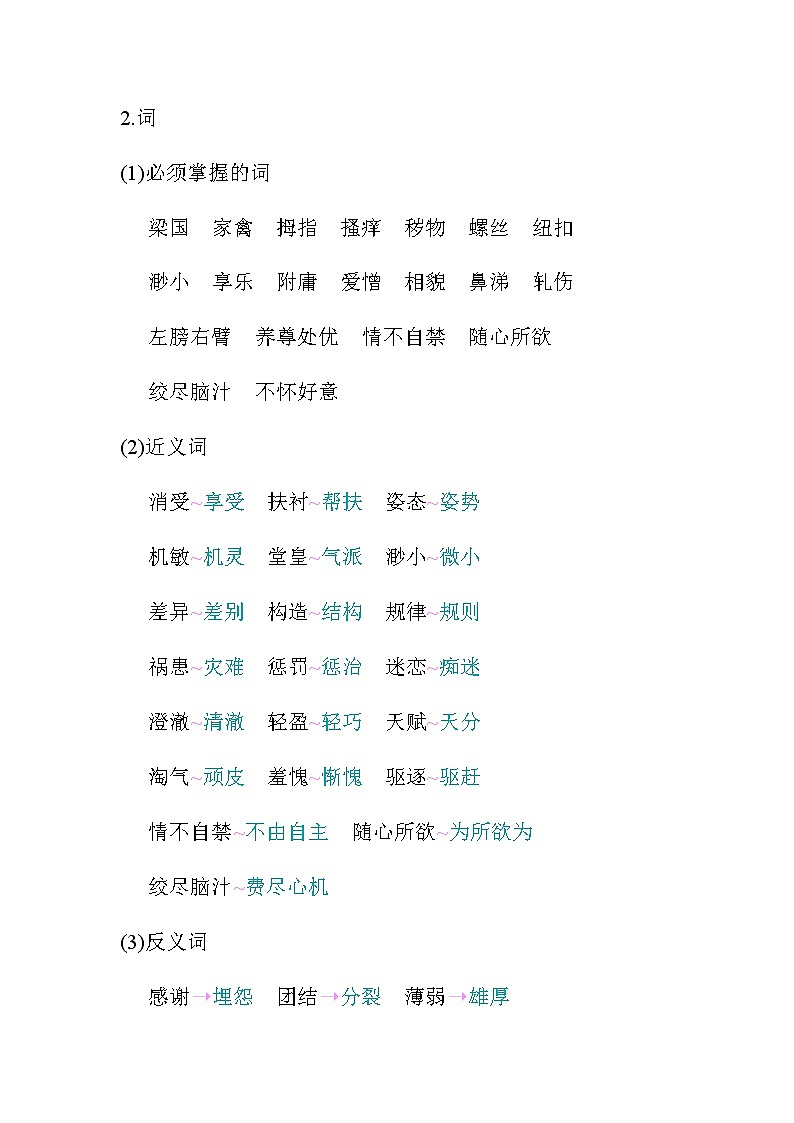 统编版五年级语文下册第八单元知识小结 学案02
