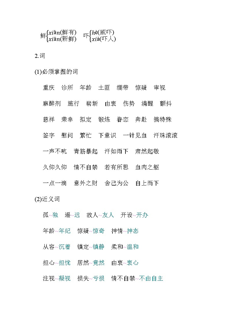 统编版五年级语文下册第四单元知识小结 学案02