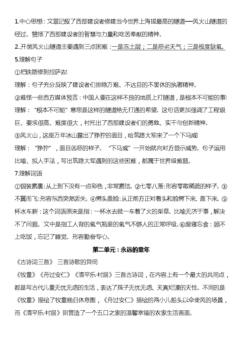 人教部编版五年级下册语文知识点归纳03