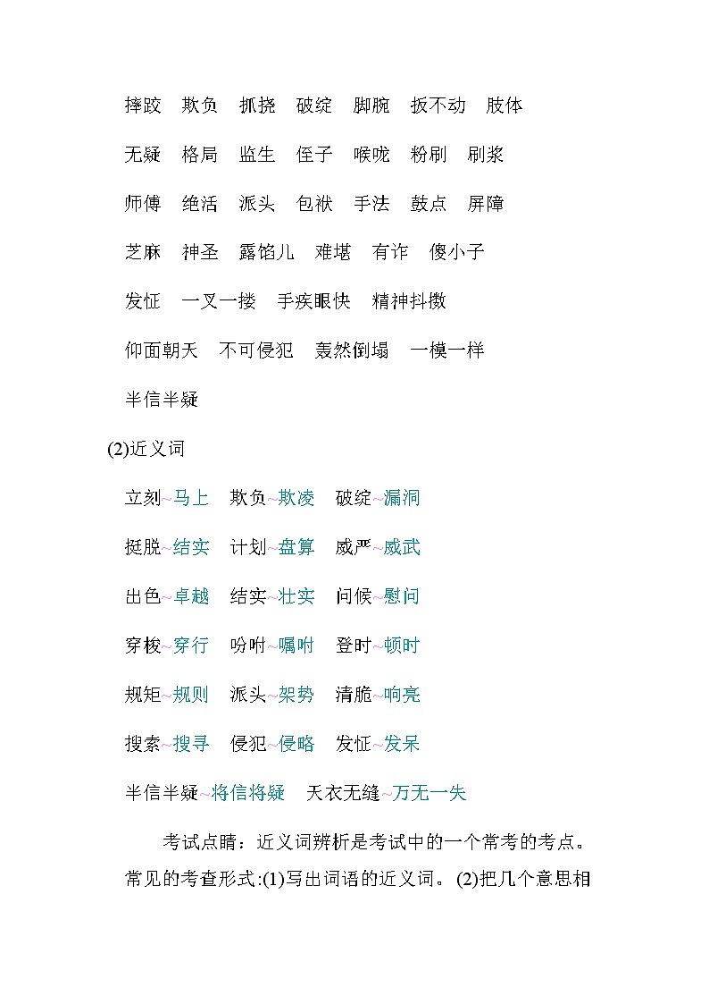 统编版五年级语文下册第五单元知识小结 学案02