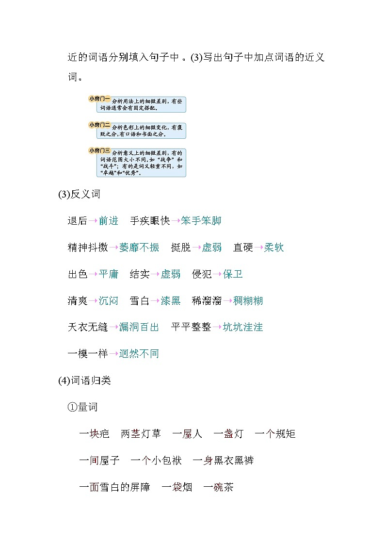 统编版五年级语文下册第五单元知识小结 学案03