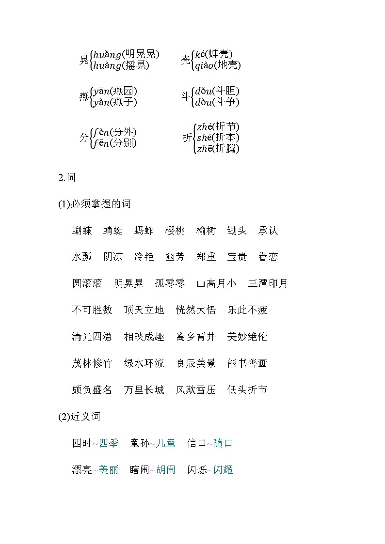 统编版五年级语文下册第一单元知识小结 学案02