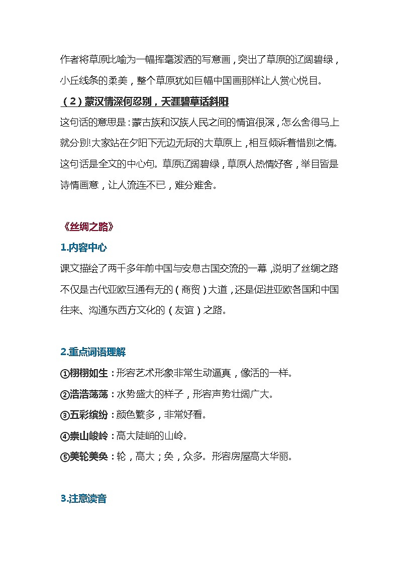 部编版五年级语文下册知识点汇总02