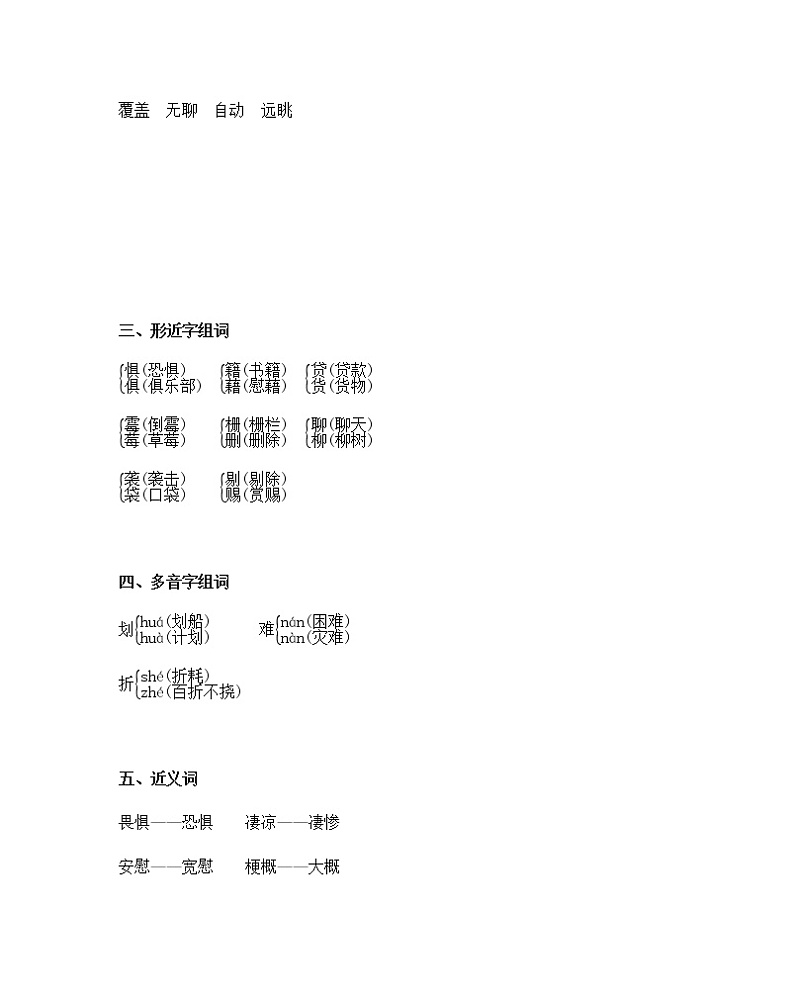 部编版六年级语文下册第二单元  知识点总结02