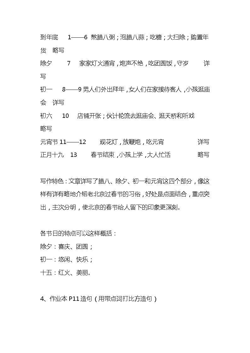 部编版六年级语文下册第二单元知识小结 学案02