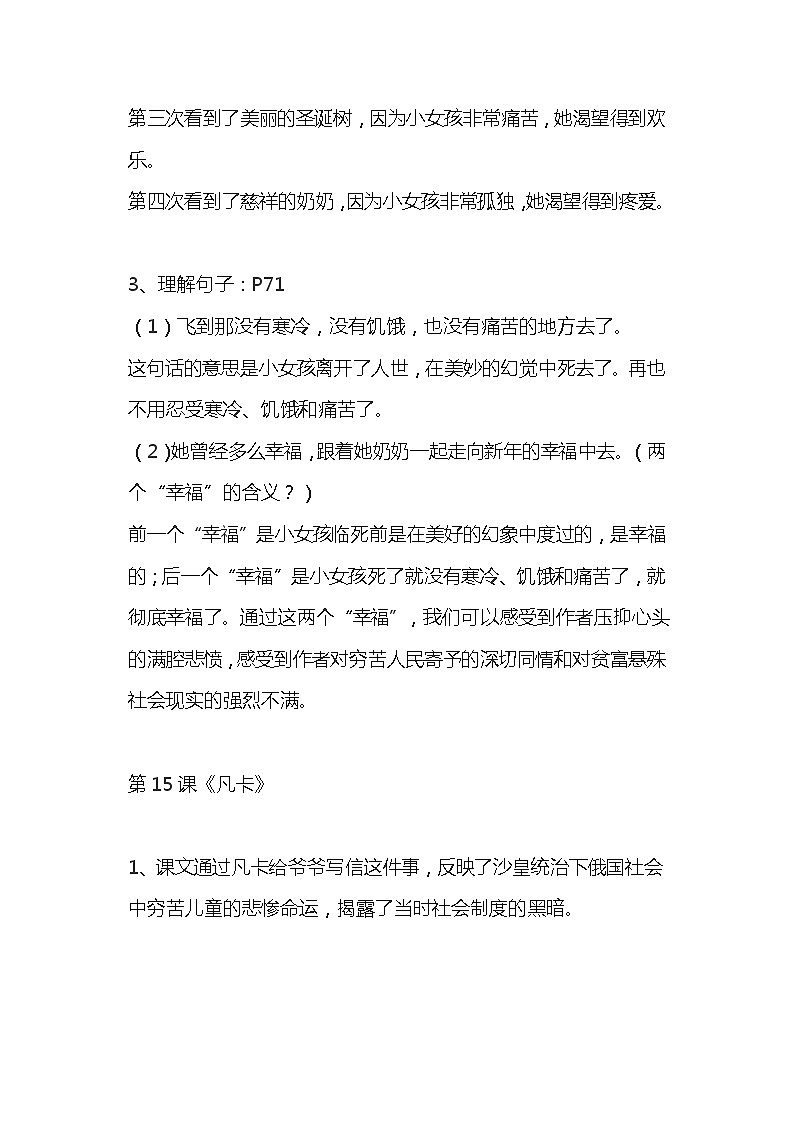 部编版六年级语文下册第四单元知识小结 学案02