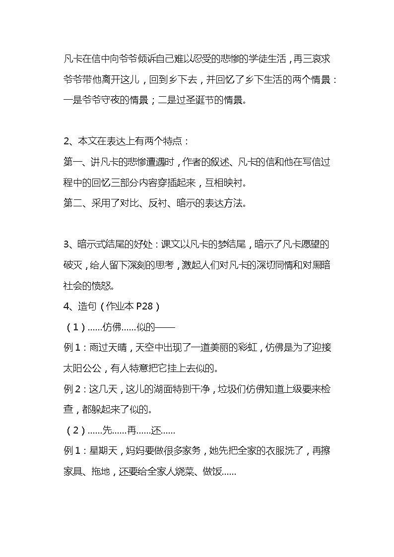 部编版六年级语文下册第四单元知识小结 学案03