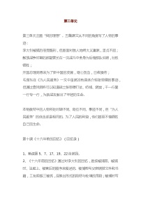 人教部编版六年级下册第三单元单元综合与测试导学案及答案