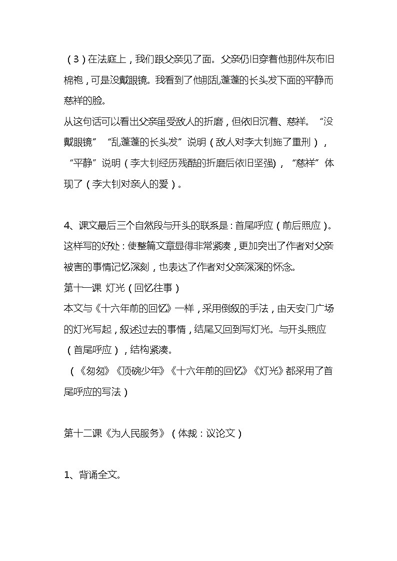 部编版六年级语文下册第三单元知识小结 学案03