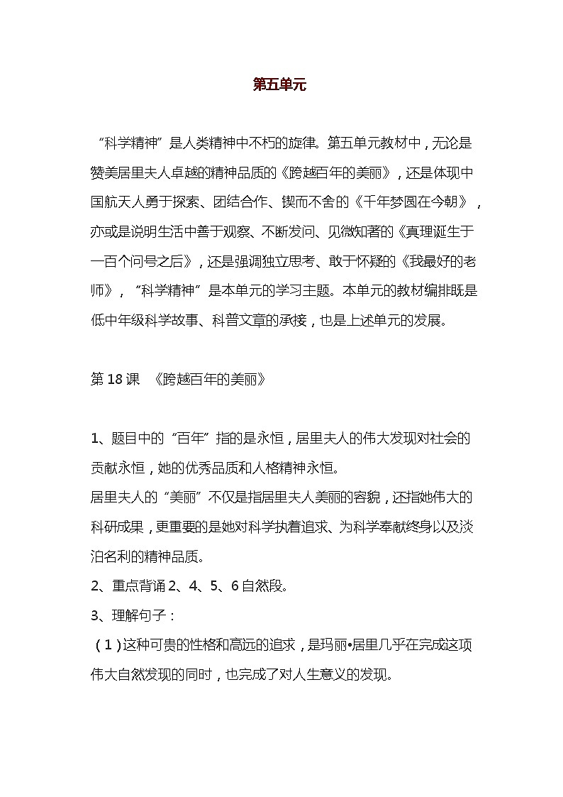 部编版六年级语文下册第五单元知识小结 学案01