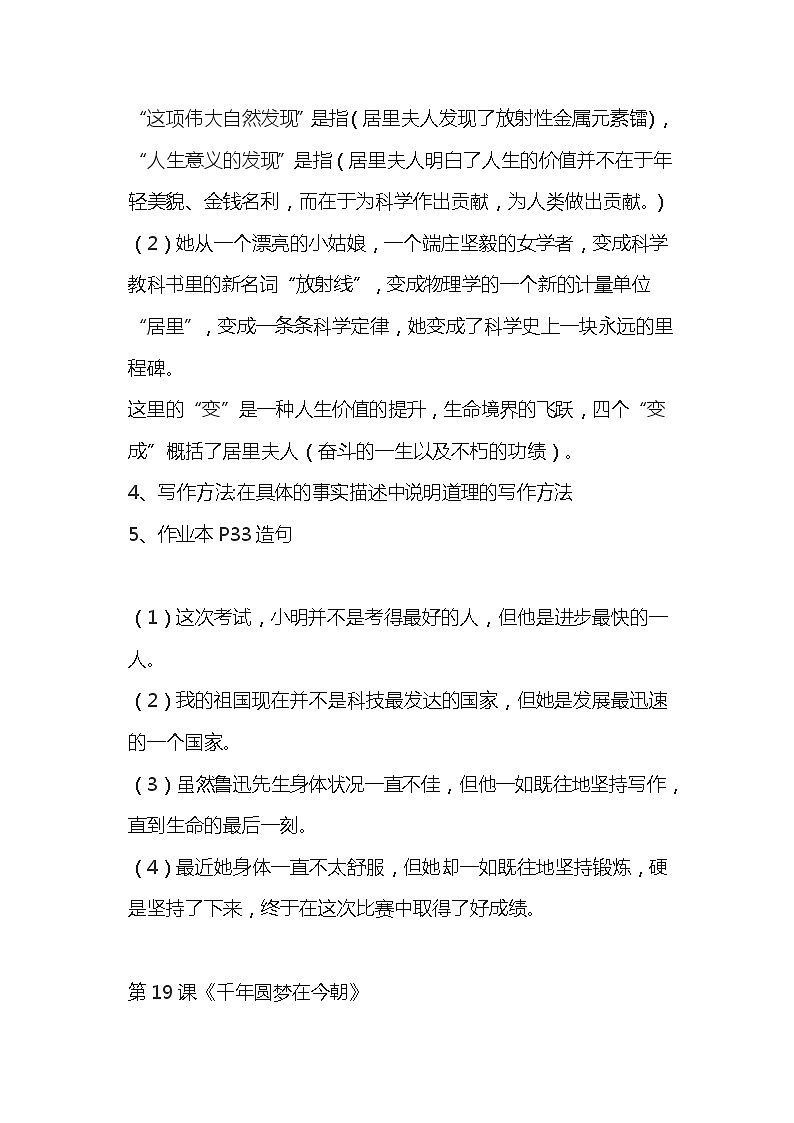 部编版六年级语文下册第五单元知识小结 学案02