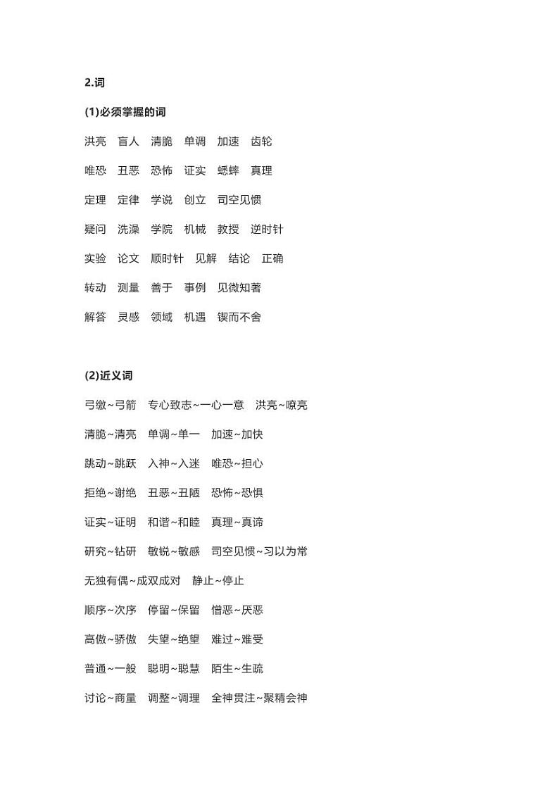 部编版六年级语文下册第五单元重点知识汇总 学案02