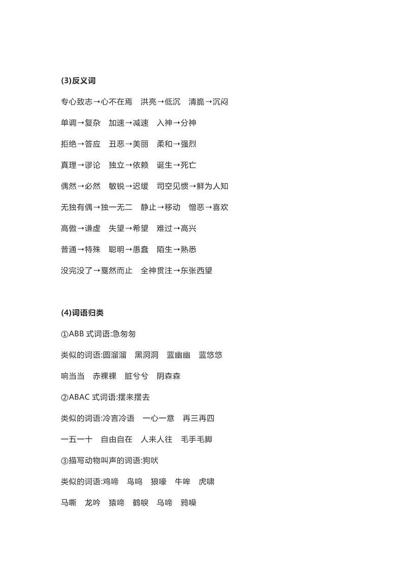 部编版六年级语文下册第五单元重点知识汇总 学案03