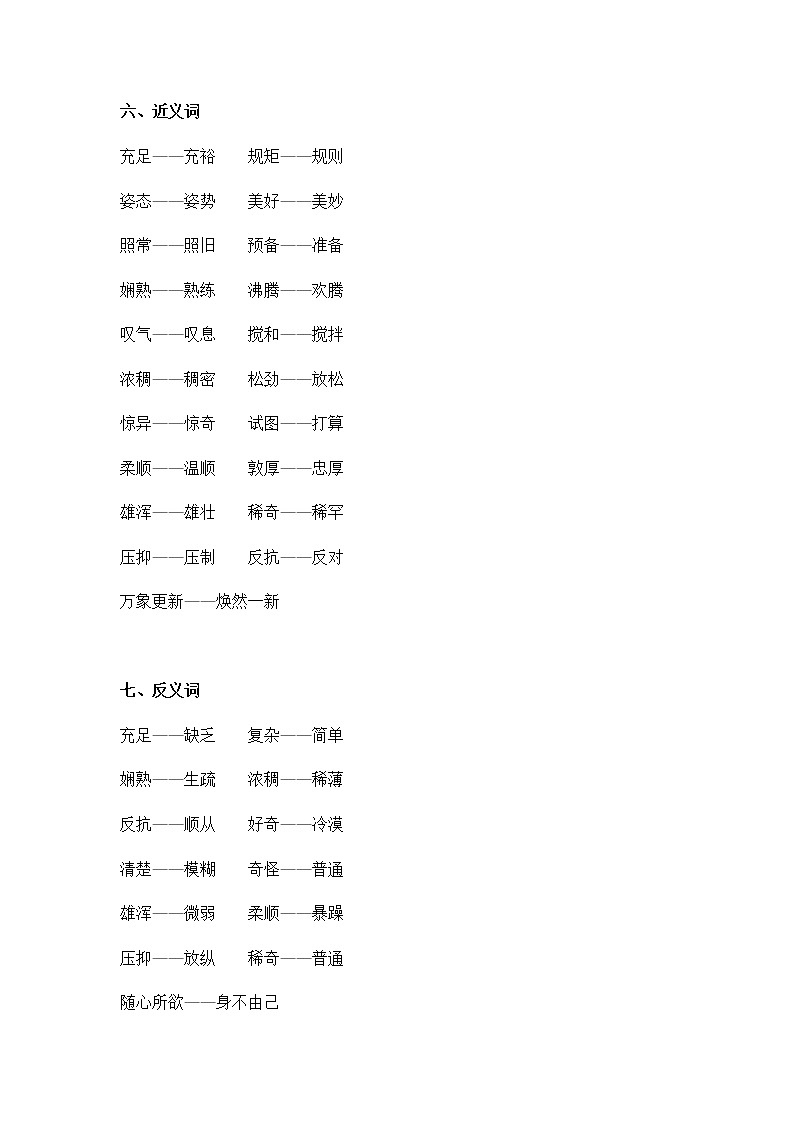 部编版六年级语文下册知识点总结 第一单元03
